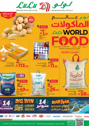 لولو هايبرماركت - لولو عالم المأكولات in المملكة العربية السعودية Offers - المملكة العربية السعودية لولو عالم المأكولات