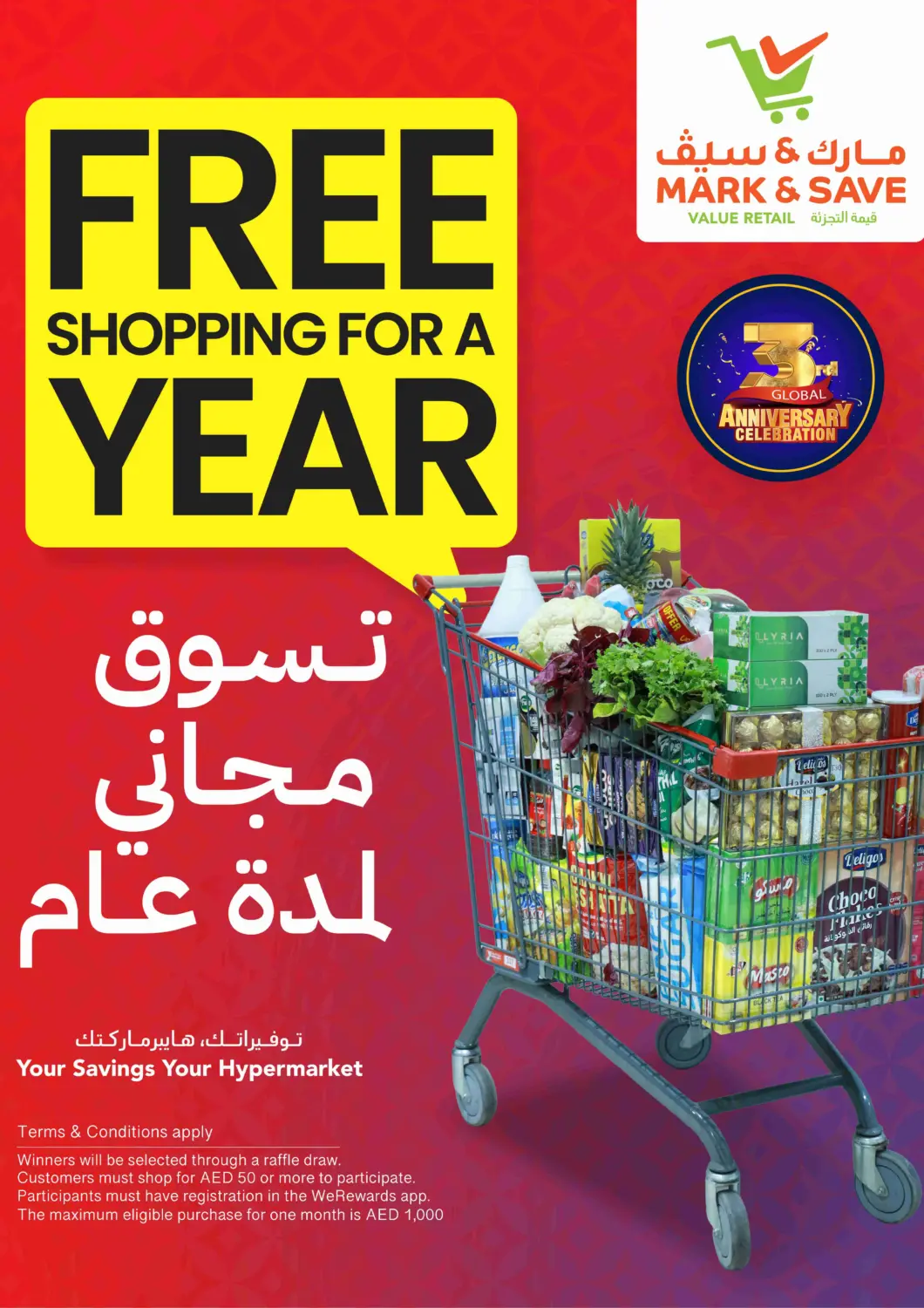 عروض مارك & سيف الإمارات العربية المتحدة , الامارات - أبو ظبي في دي٤دي أونلاين. الاحتفال بالذكرى السنوية الثالثة. . حتى نفاذ الكمية