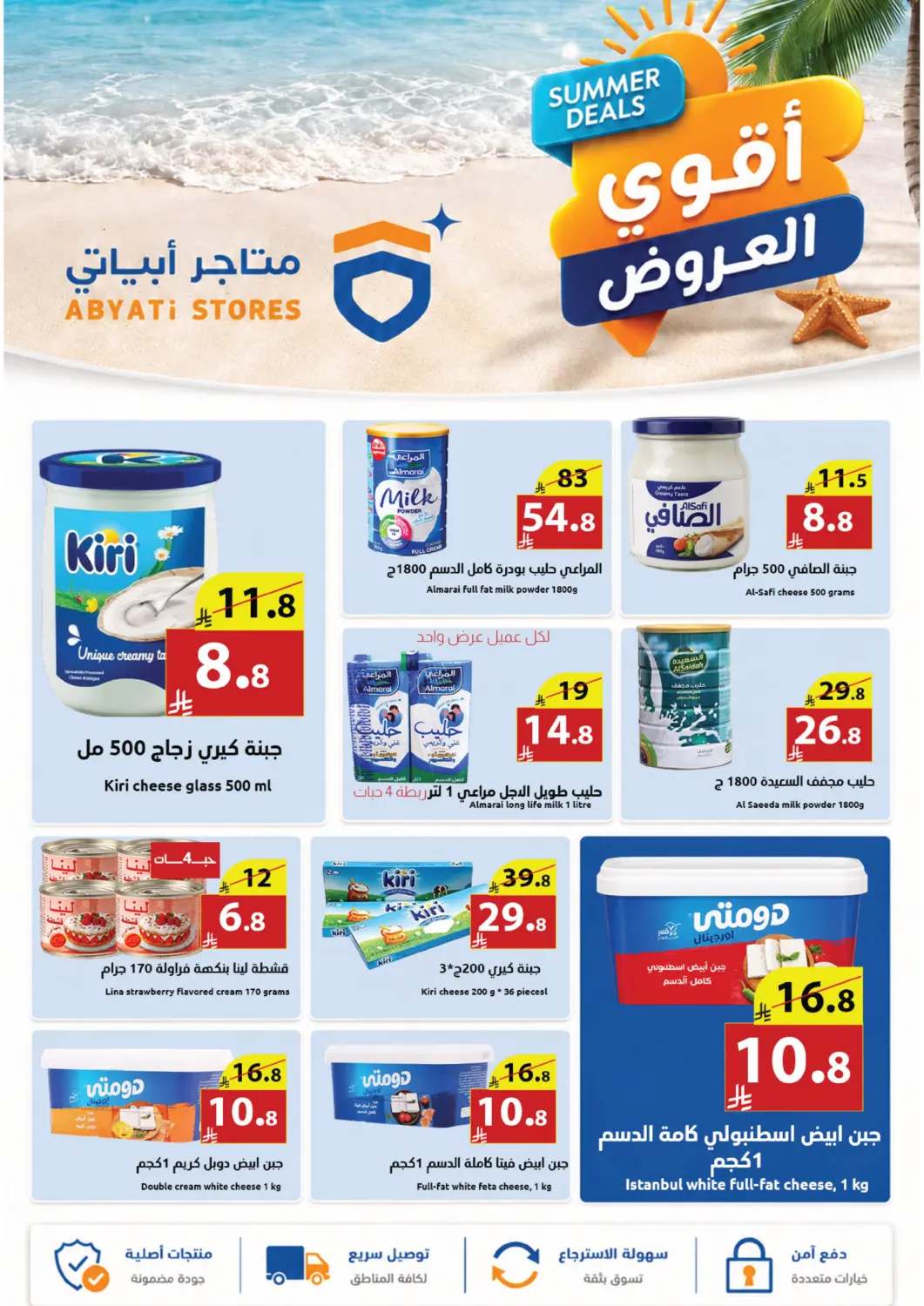 KSA, Saudi Arabia, Saudi - Tabuk Abyati Stores offers in D4D Online. Summer Deals. . Till 21st July