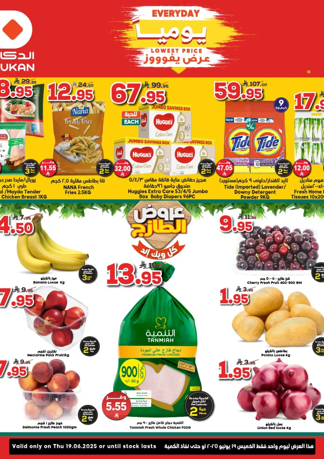 KSA, Saudi Arabia, Saudi - Jeddah Dukan offers in D4D Online. Lowest Price Everyday. . Only On 19th June