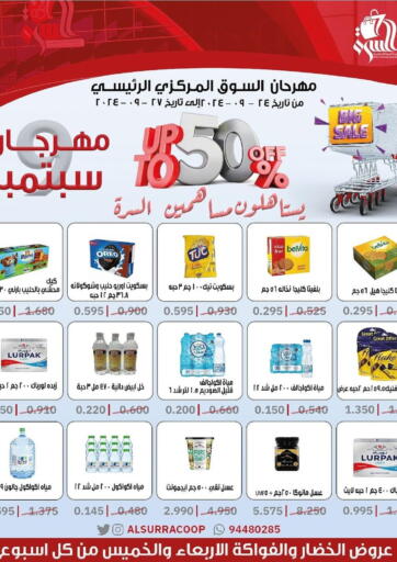 Kuwait - Jahra Governorate Al- Surra Cooperative Society offers in D4D Online. September Festival. . Till 27th September