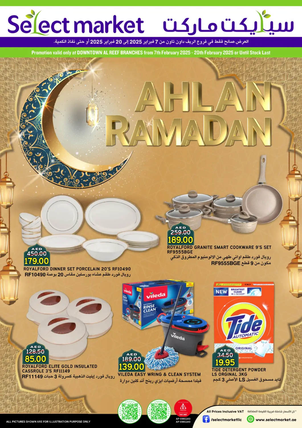 عروض سيليكت ماركت الإمارات العربية المتحدة , الامارات - أبو ظبي في دي٤دي أونلاين. الريف داون تاون. . Till 20th February