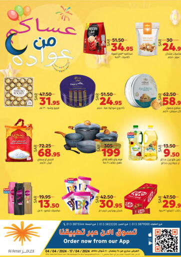 KSA, Saudi Arabia, Saudi - Al Hasa Al Amer Market offers in D4D Online. Special Offer. . Till 17th April