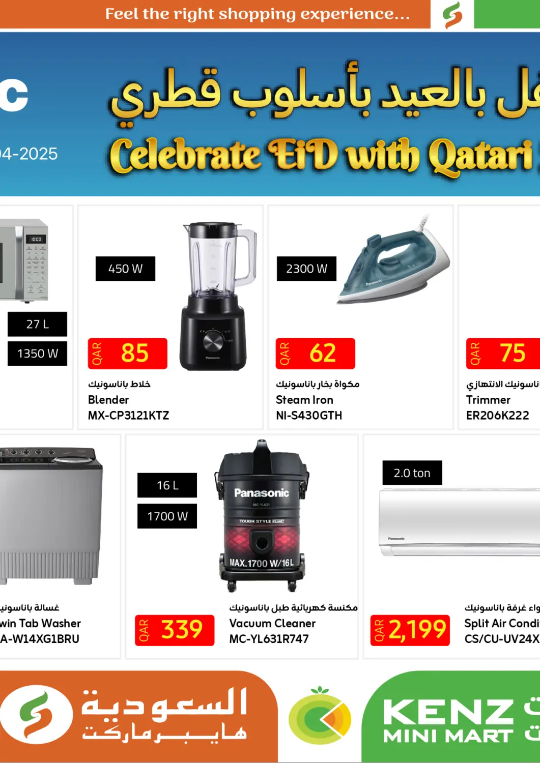 عروض كنز ميني مارت قطر - الريان في دي٤دي أونلاين. احتفل بالعيد بأسلوب قطري. . Till 12th March