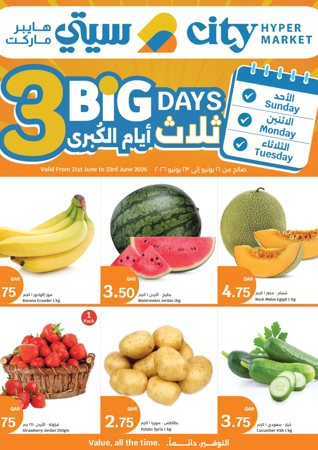 عروض سيتي هايبرماركت قطر - الشمال في دي٤دي أونلاين. ثلاثة أيام الكبرى. . حتى ٢٣ يونيو