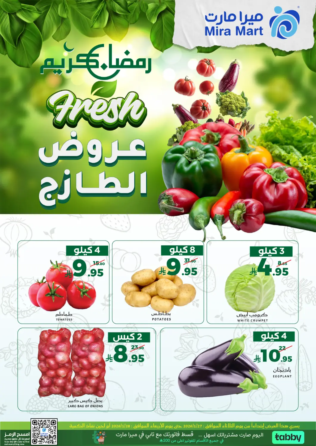 عروض ميرا مارت مول مملكة العربية السعودية, السعودية, سعودية - جدة في دي٤دي أونلاين. عروض الطازج. . حتى ٢٨ يناير