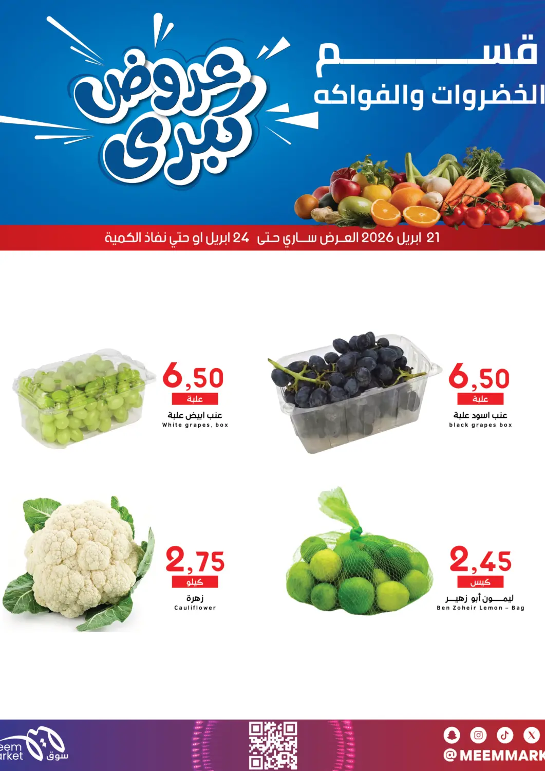 KSA, Saudi Arabia, Saudi - Riyadh Meem Market  offers in D4D Online. Special Offer. . Till 24th April