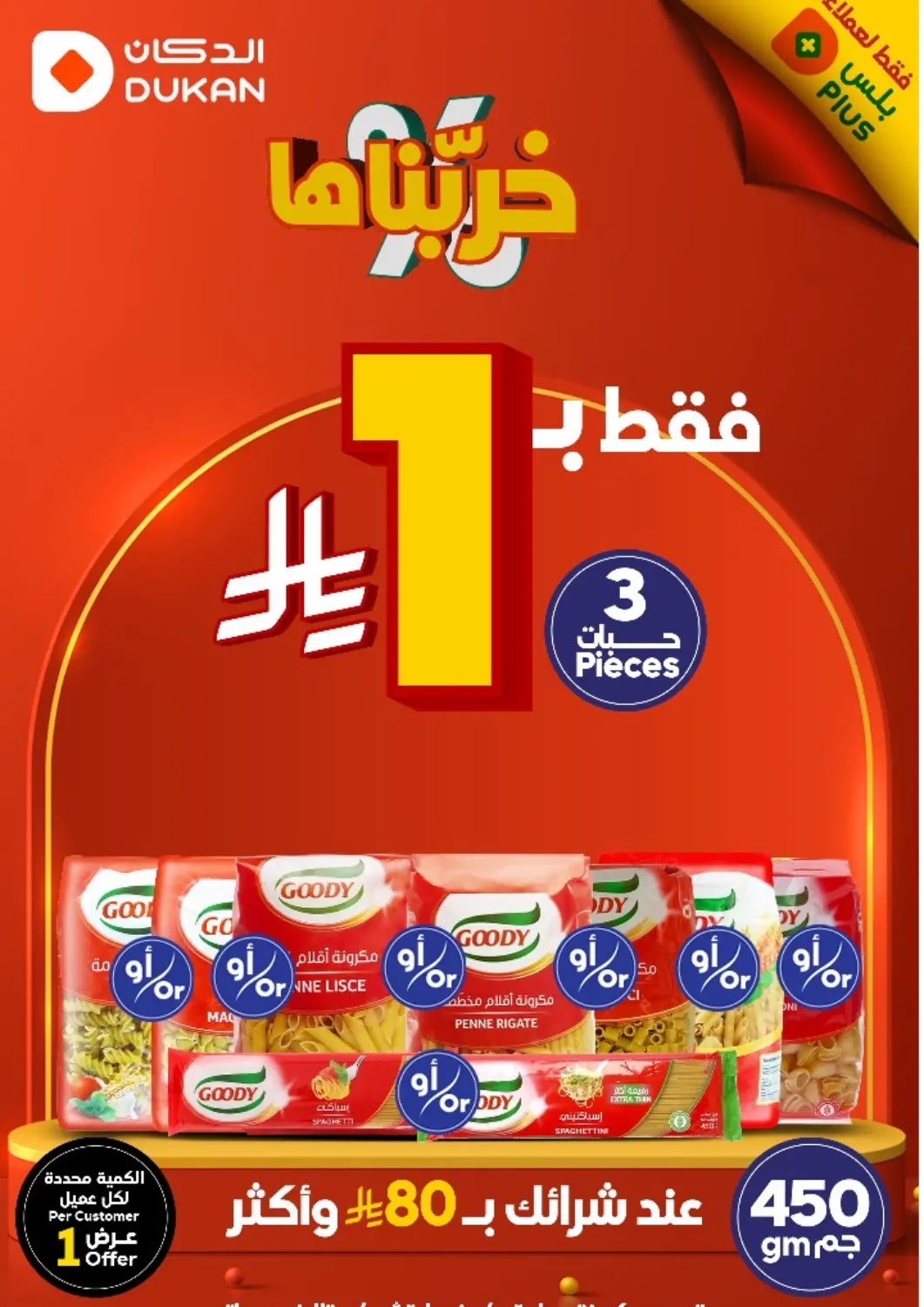 KSA, Saudi Arabia, Saudi - Medina Dukan offers in D4D Online. 1 Riyal Only. . Only On 28th May
