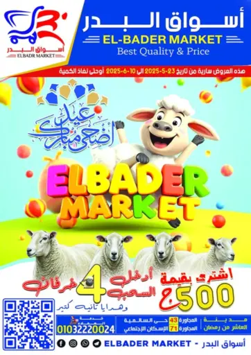 Aswaq Albader - Elbader Market in Egypt Offers - Egypt Elbader Market