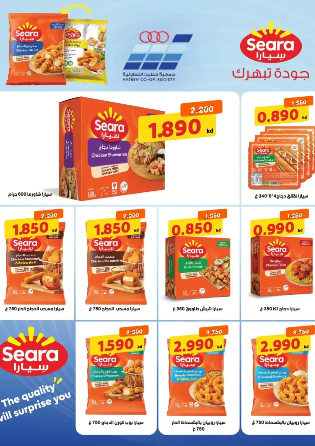 Kuwait - Kuwait City Hateen Co-Op Society offers in D4D Online. Special Offer. . Till 30th June