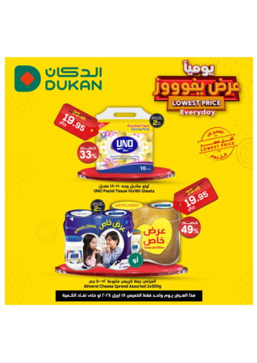 KSA, Saudi Arabia, Saudi - Jeddah Dukan offers in D4D Online. Lowest Price Everyday. . Only on 18th April