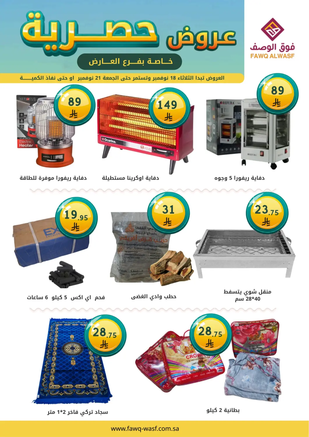 KSA, Saudi Arabia, Saudi - Riyadh Fawq Alwasf offers in D4D Online. Arid Exclusive Deals. . Till 21st November