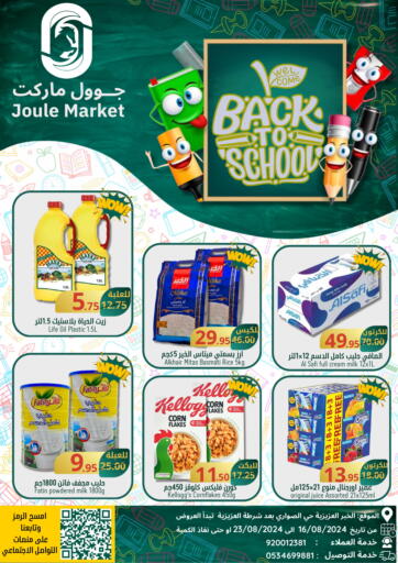 KSA, Saudi Arabia, Saudi - Dammam Joule Market offers in D4D Online. Back To School. . Till 23rd August