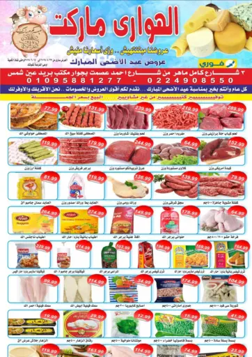 El-Hawary Market - Special Offer in Egypt Offers - Egypt Special Offer