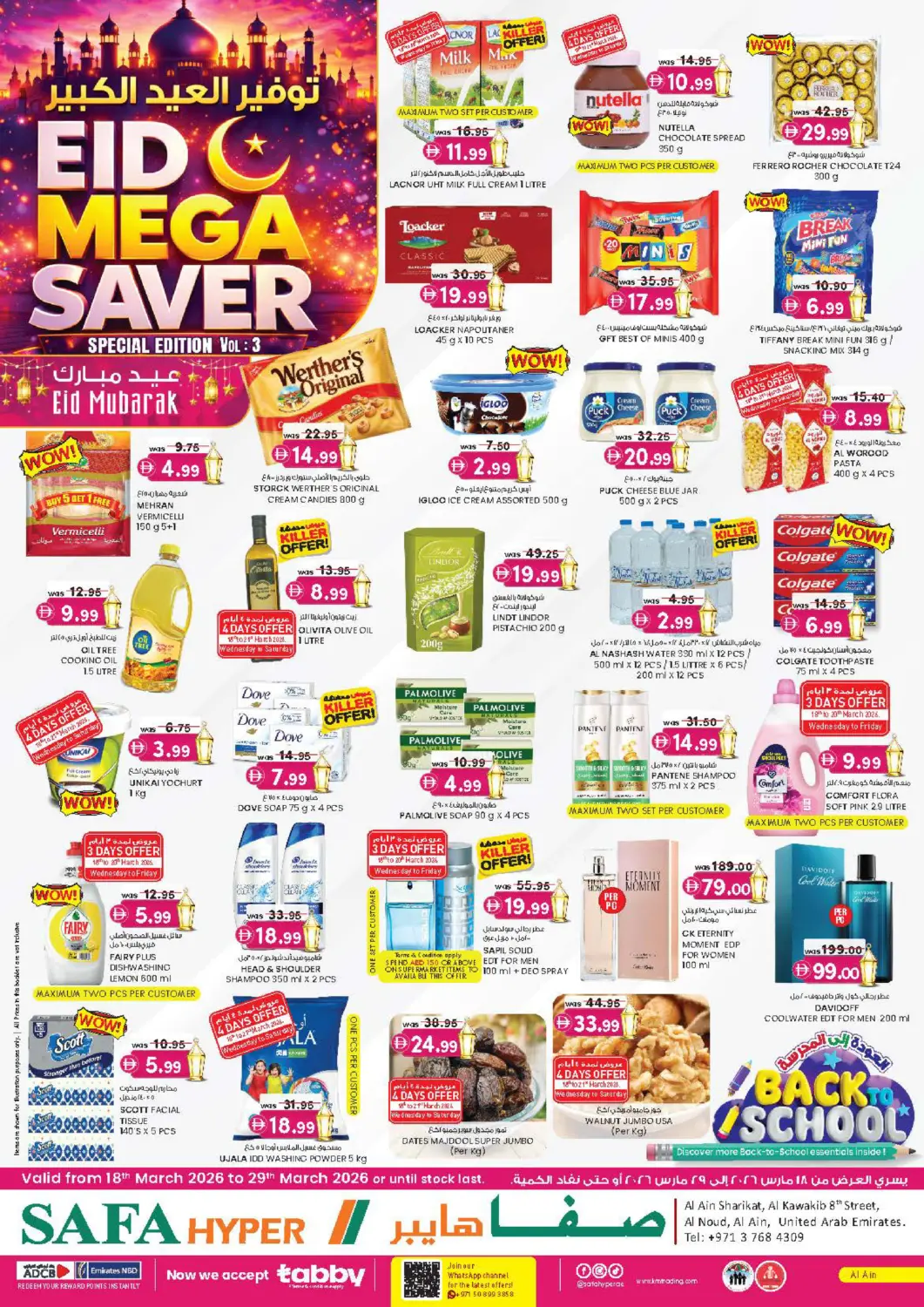 عروض صفا هايبر الإمارات العربية المتحدة , الامارات - ٱلْعَيْن‎ في دي٤دي أونلاين. النود، العين. . حتى ٢٩ مارس