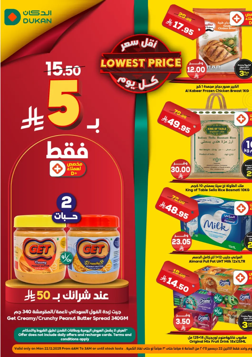 عروض الدكان مملكة العربية السعودية, السعودية, سعودية - مكة المكرمة في دي٤دي أونلاين. أقل سعر كل يوم. . فقط في ٢٢ ديسمبر