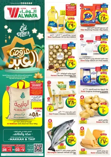 عروض العيد