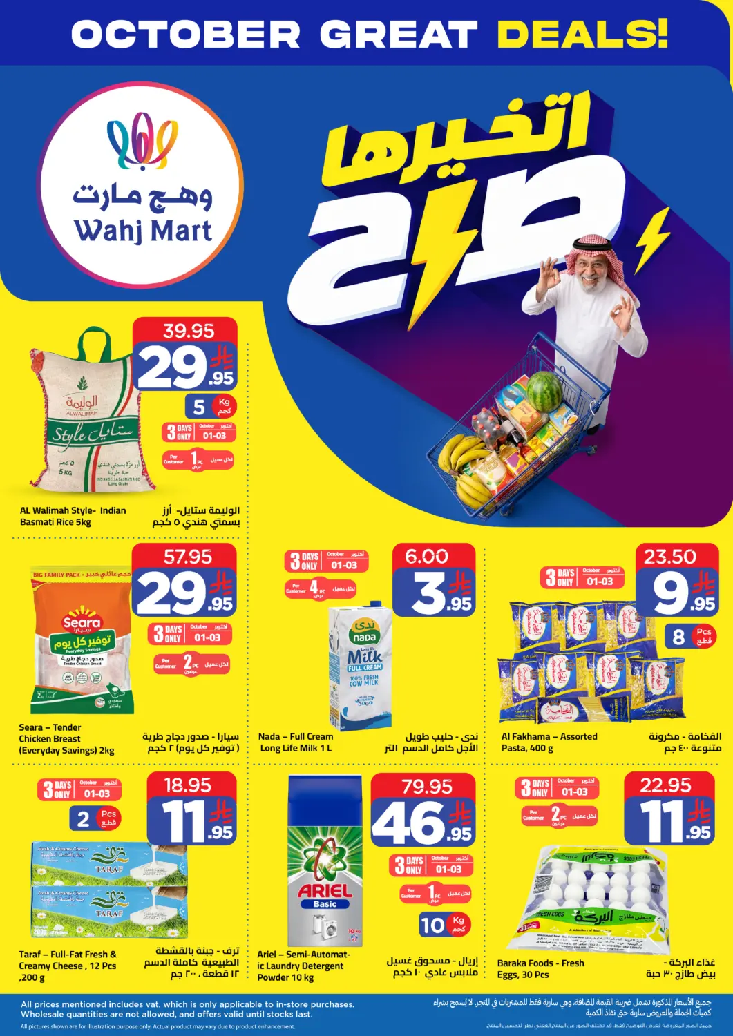 KSA, Saudi Arabia, Saudi - Jeddah Wahj Mart offers in D4D Online. October Great Deals!. . Till 8th October
