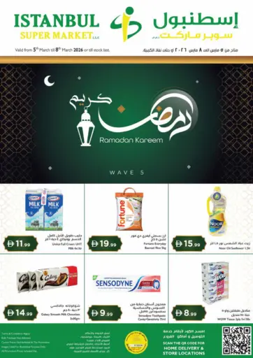 عروض رمضان كريم