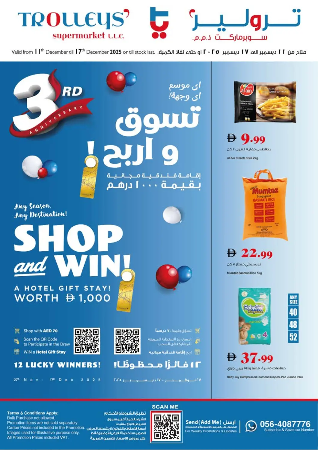 عروض تروليز سوبرماركت الإمارات العربية المتحدة , الامارات - دبي في دي٤دي أونلاين. الذكرى السنوية الثالثة. . حتى ١٧ ديسمبر