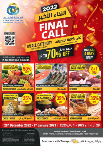 UAE - Sharjah / Ajman Union Coop offers in D4D Online. Final Call. . Till 01st January