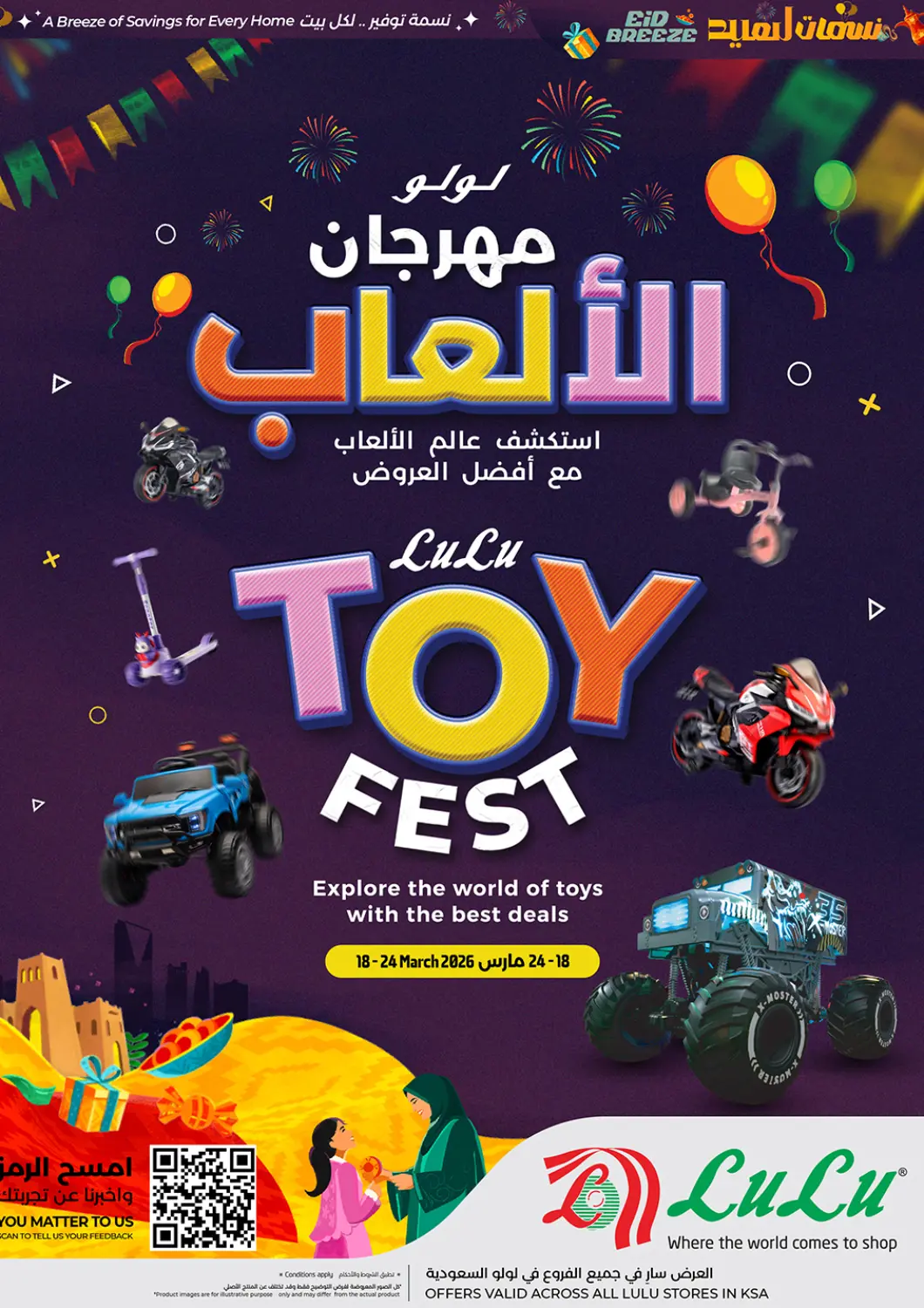 KSA, Saudi Arabia, Saudi - Riyadh LULU Hypermarket offers in D4D Online. Toy Fest. . Till 24th March