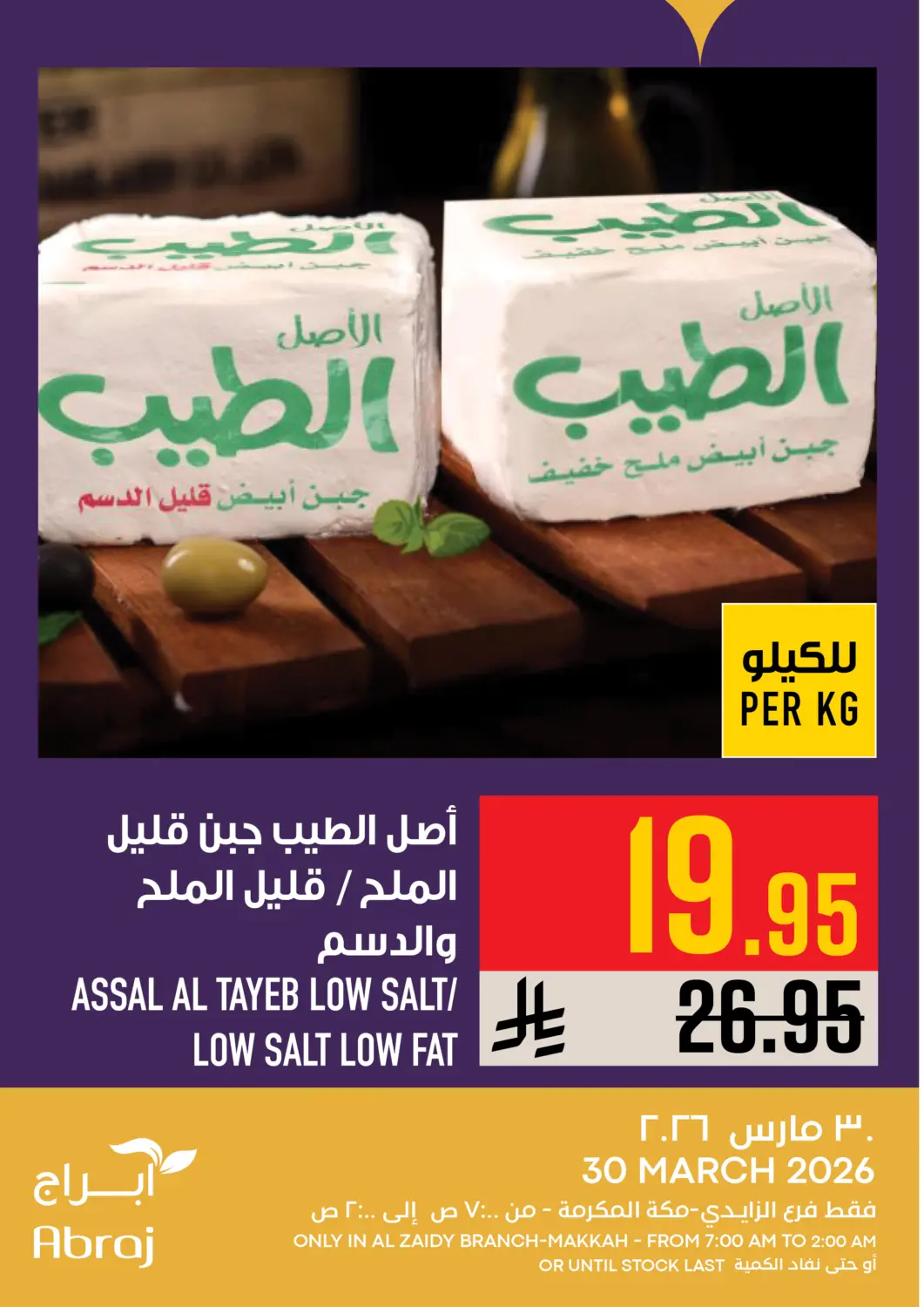 عروض أبراج هايبر ماركت مملكة العربية السعودية, السعودية, سعودية - مكة المكرمة في دي٤دي أونلاين. عروض اليوم. . فقط في ٣٠ مارس