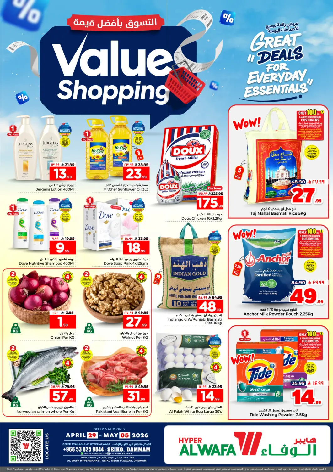 KSA, Saudi Arabia, Saudi - Dammam Hyper Al Wafa offers in D4D Online. Value Shopping. . Till 5th May