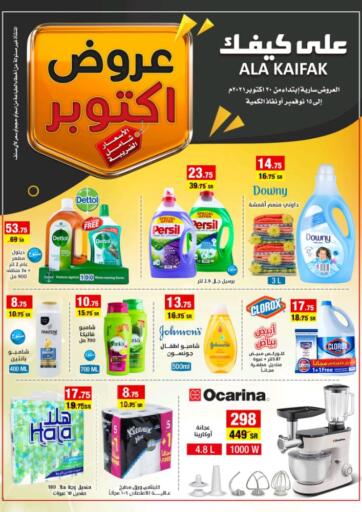 KSA, Saudi Arabia, Saudi - Dammam Ala Kaifak offers in D4D Online. October Offers. . Till 15th November