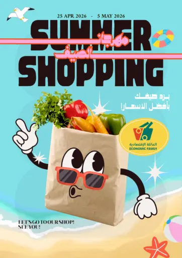 بارد صيفك بافضل الاسعار