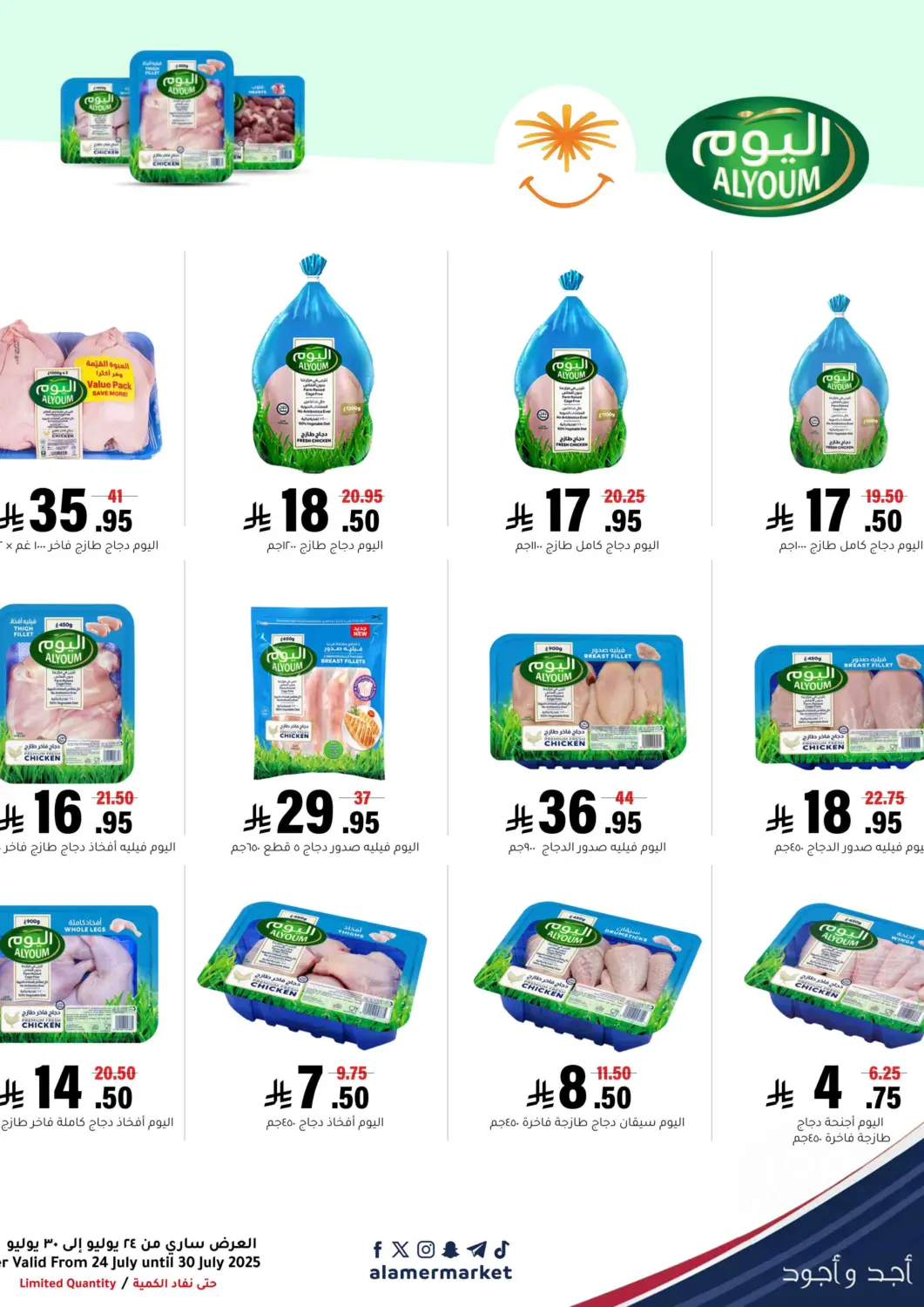 KSA, Saudi Arabia, Saudi - Al Hasa Al Amer Market offers in D4D Online. Special Offer. . Till 30th July