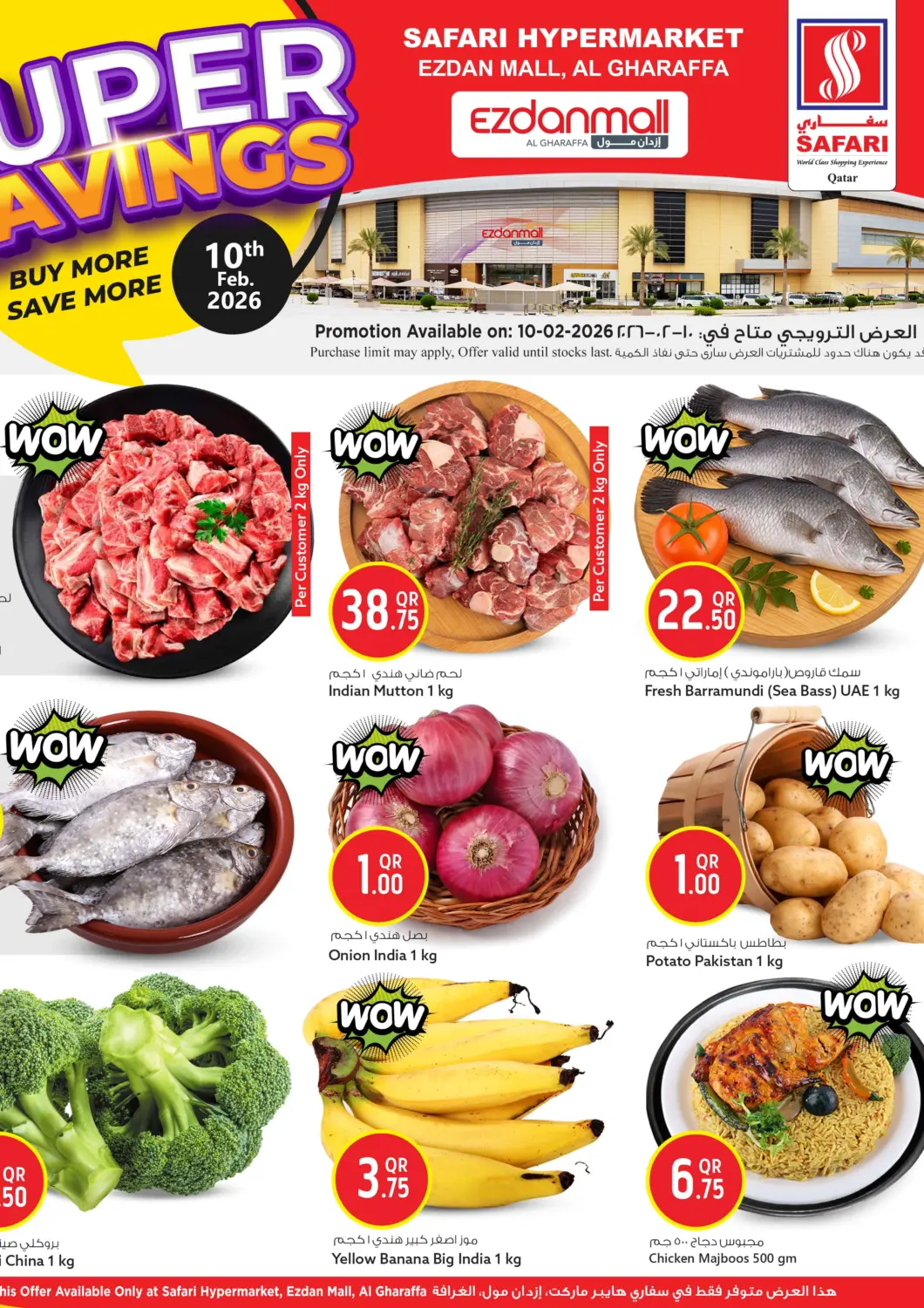 عروض سفاري هايبر ماركت قطر - الخور في دي٤دي أونلاين. توفير سوبر @ ازدان مول - الغرافة. . فقط في ١٠ فبراير