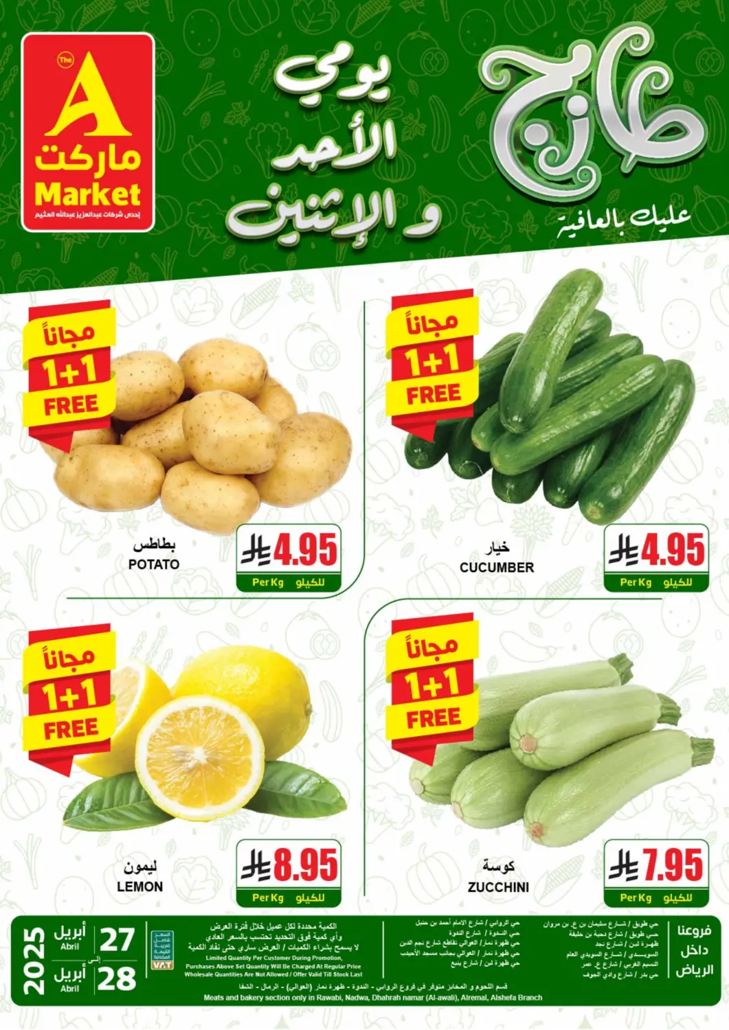 عروض A ماركت مملكة العربية السعودية, السعودية, سعودية - الرياض في دي٤دي أونلاين. يومي الأحد والإثنين الطازج. . Till 28th April
