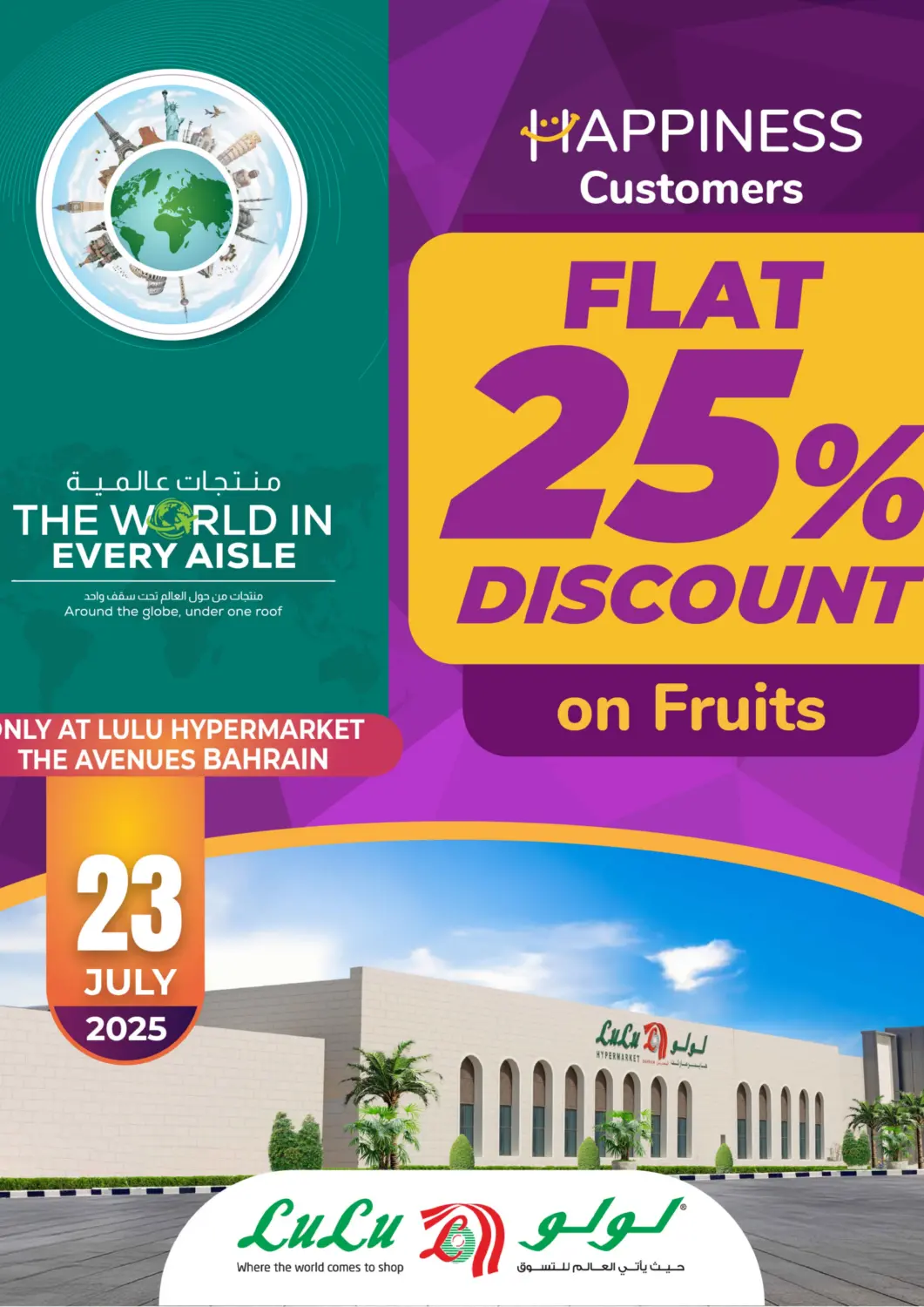 Bahrain LuLu Hypermarket offers in D4D Online. The Avenues - 25% DISCOUNT. . Only On 23rd July