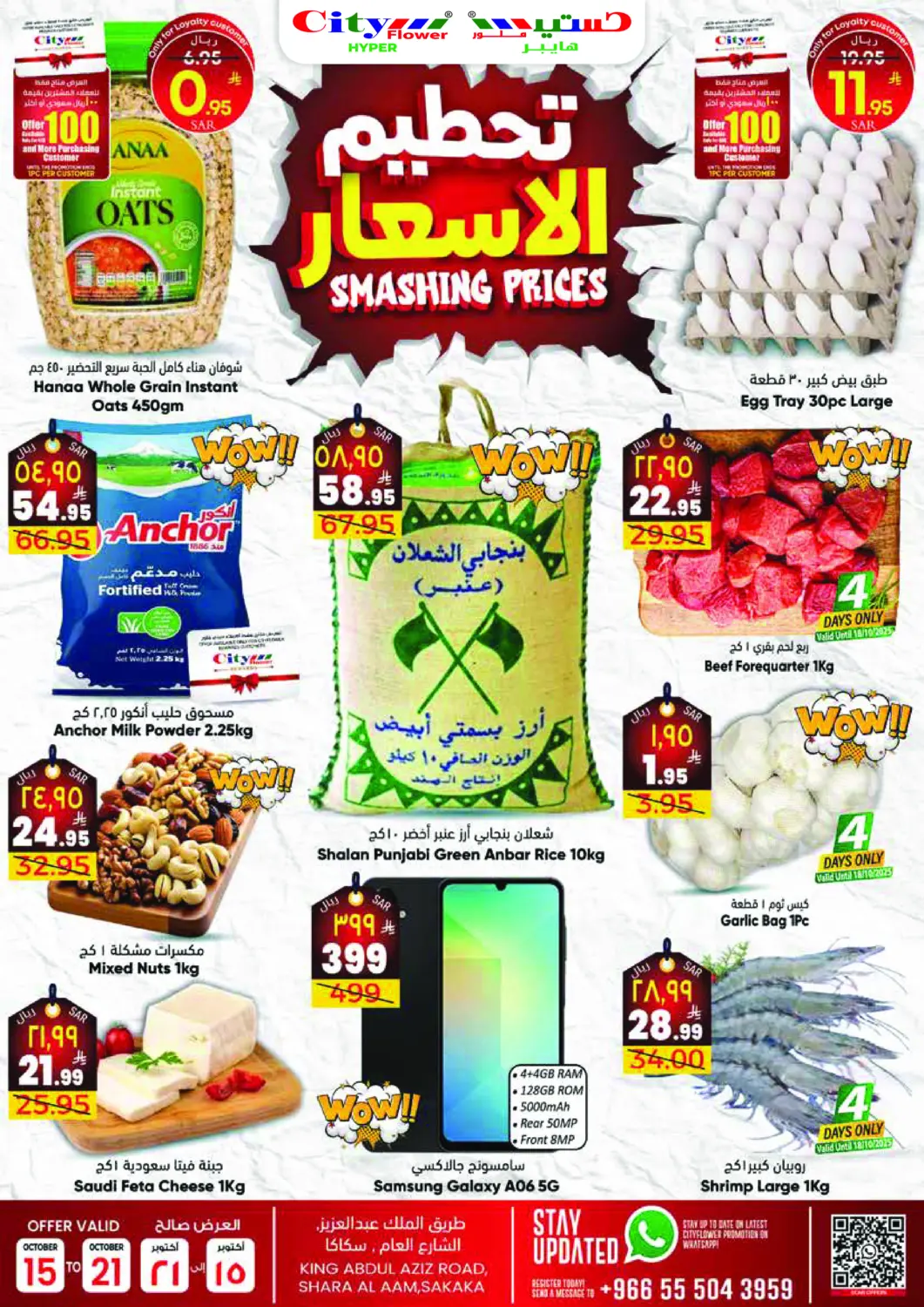 KSA, Saudi Arabia, Saudi - Sakaka City Flower offers in D4D Online. Smashing Prices. . Till 21st October