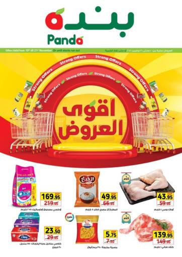 Egypt - Cairo Panda  offers in D4D Online. Best Offers. . Till 21st November