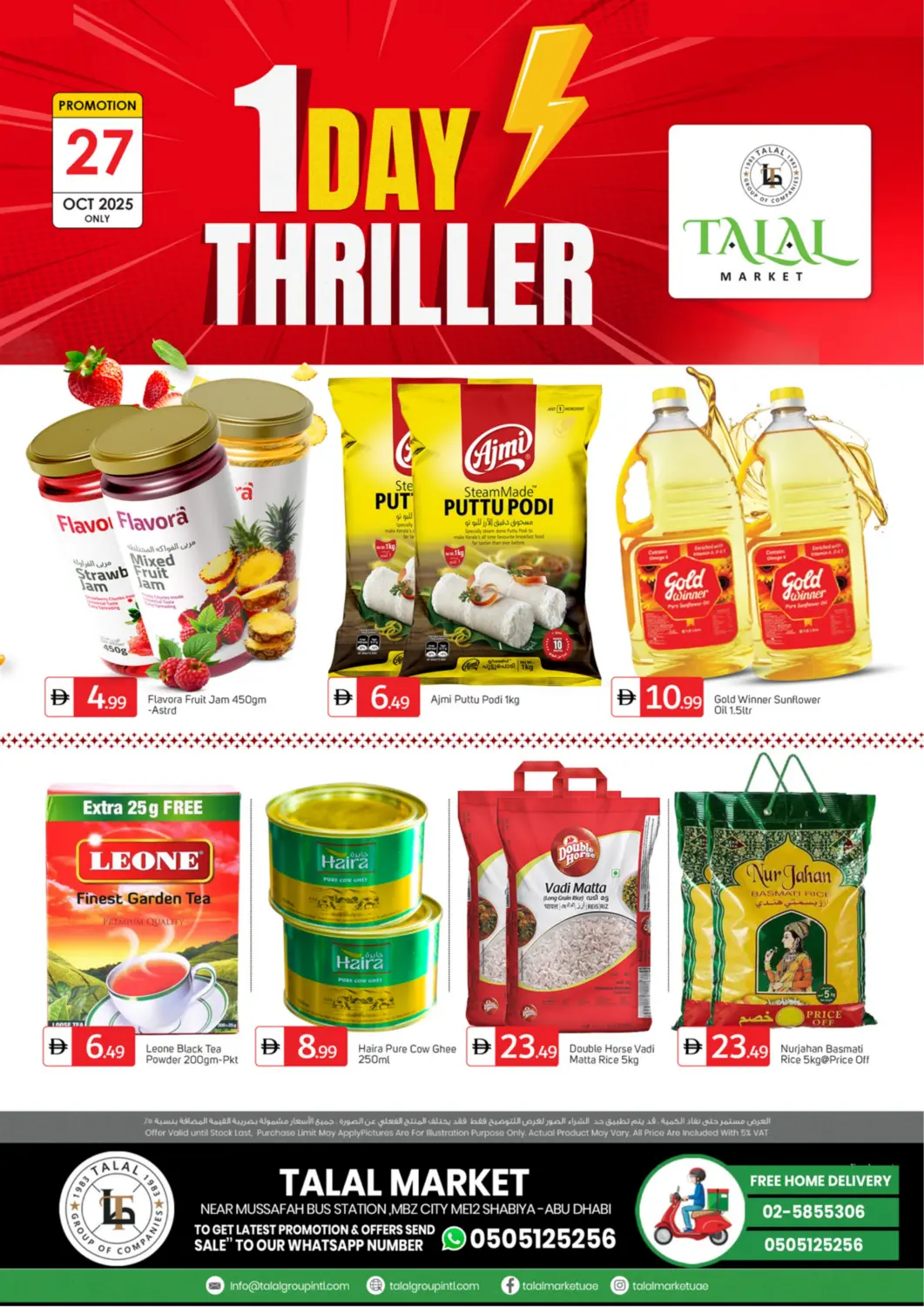 عروض سوق طلال الإمارات العربية المتحدة , الامارات - أبو ظبي في دي٤دي أونلاين. شعبية ١٢، أبو ظبي. . فقط في ٢٧ أكتوبر