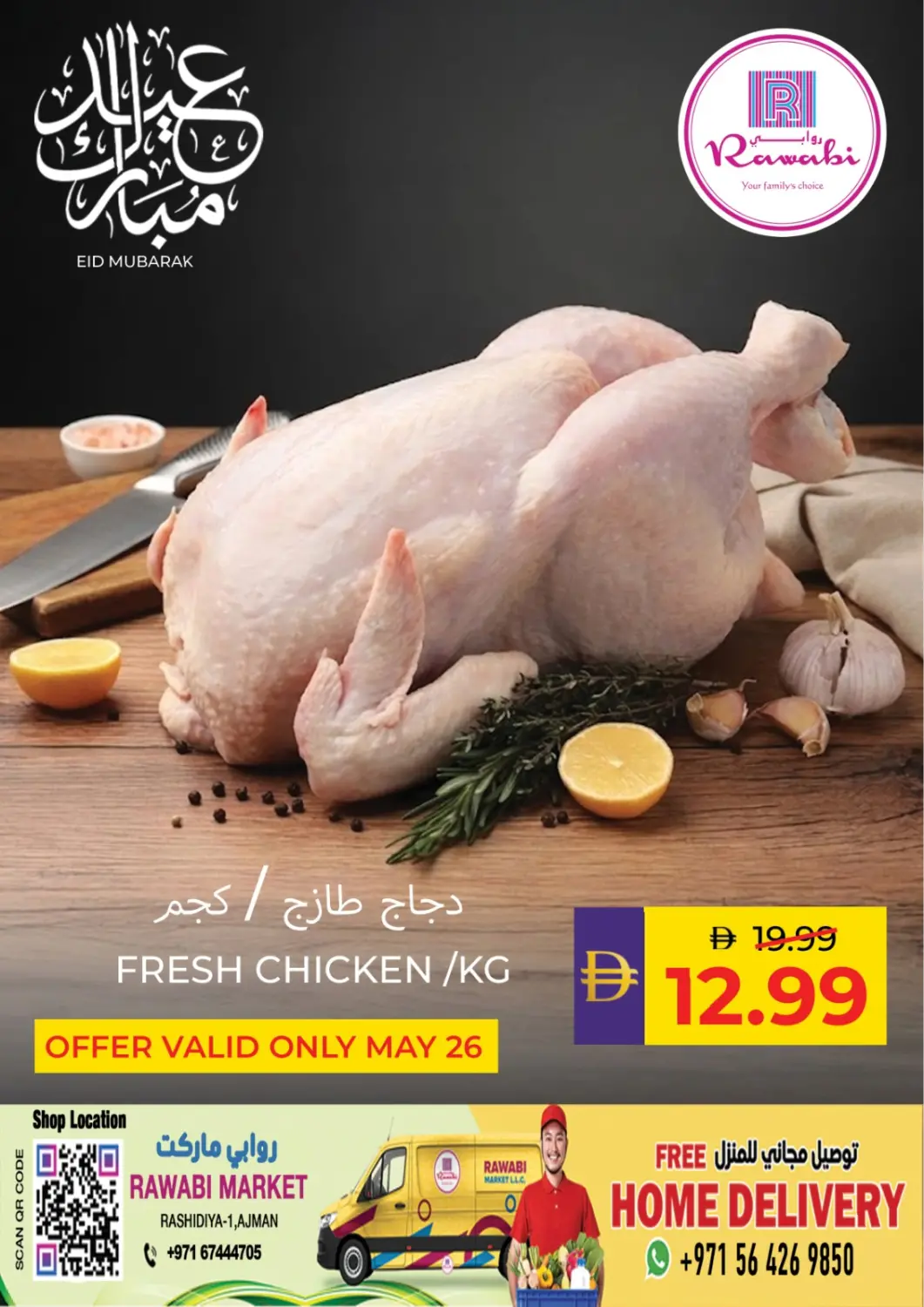 عروض  روابي ماركت عجمان الإمارات العربية المتحدة , الامارات - الشارقة / عجمان في دي٤دي أونلاين. الراشدية-١، عجمان. . فقط في ٢٦ مايو