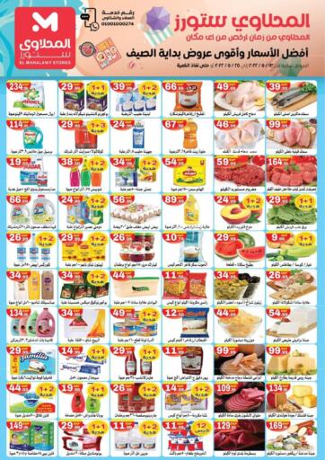Egypt - Cairo El mahlawy hyper offers in D4D Online. Best prices at the beginning of summer. . Until Stock Lasts
