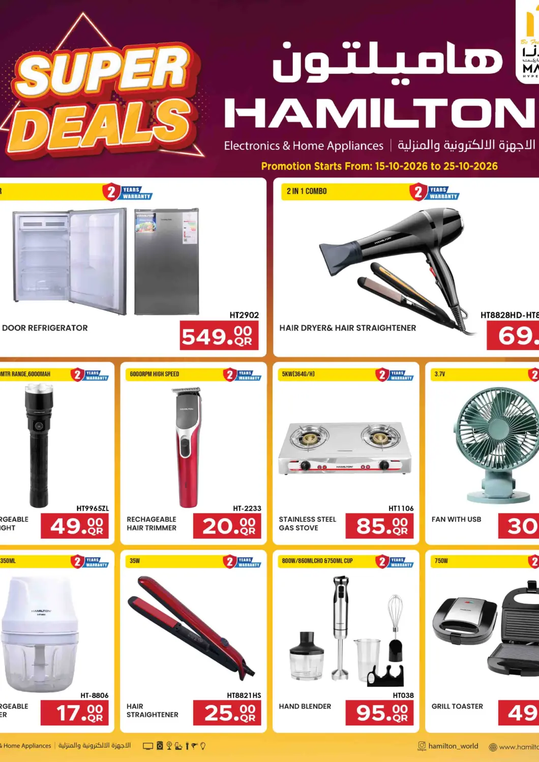 Qatar - Al Rayyan Marza Hypermarket offers in D4D Online. Clikon & Hamilton. . Till 25th October