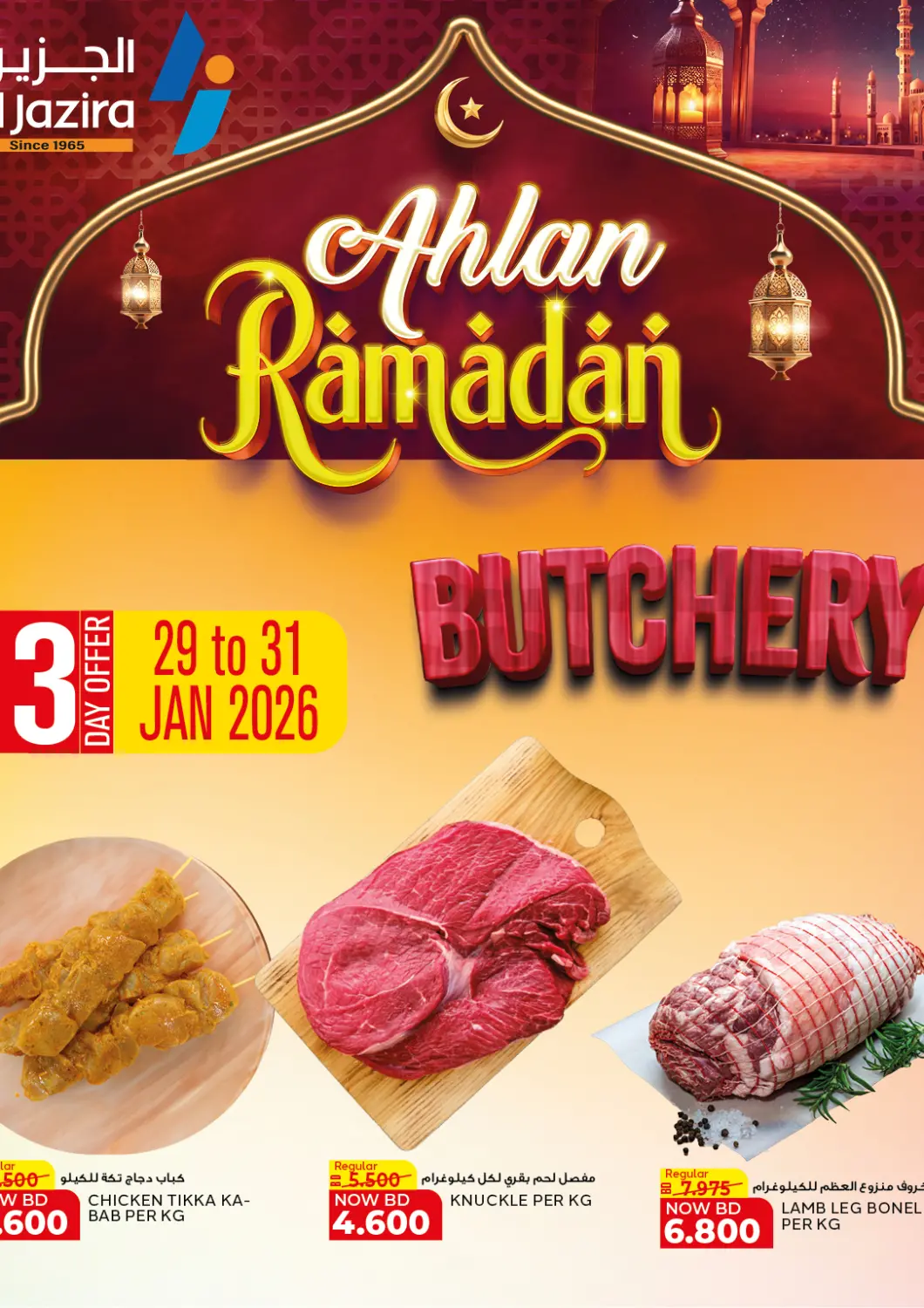 Bahrain Al Jazira Supermarket offers in D4D Online. Ahlan Ramadan. . Till 31st January