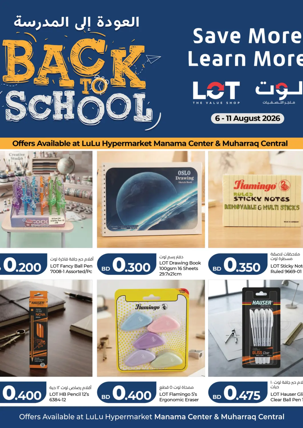 Bahrain LuLu Hypermarket offers in D4D Online. Back To School. . Till 11th August