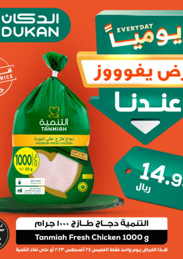 KSA, Saudi Arabia, Saudi - Mecca Dukan offers in D4D Online. Daily Deals. . Only On 24th August