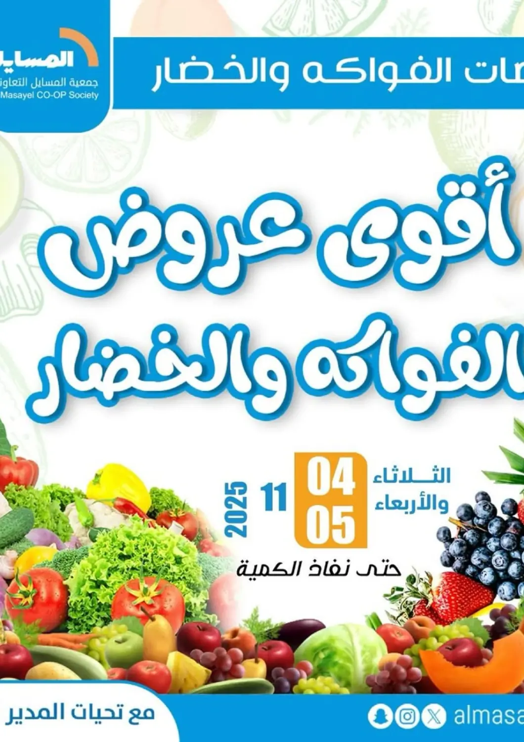 Kuwait - Kuwait City Al Masayel co-op  offers in D4D Online. Special Offer. . Till 5th November