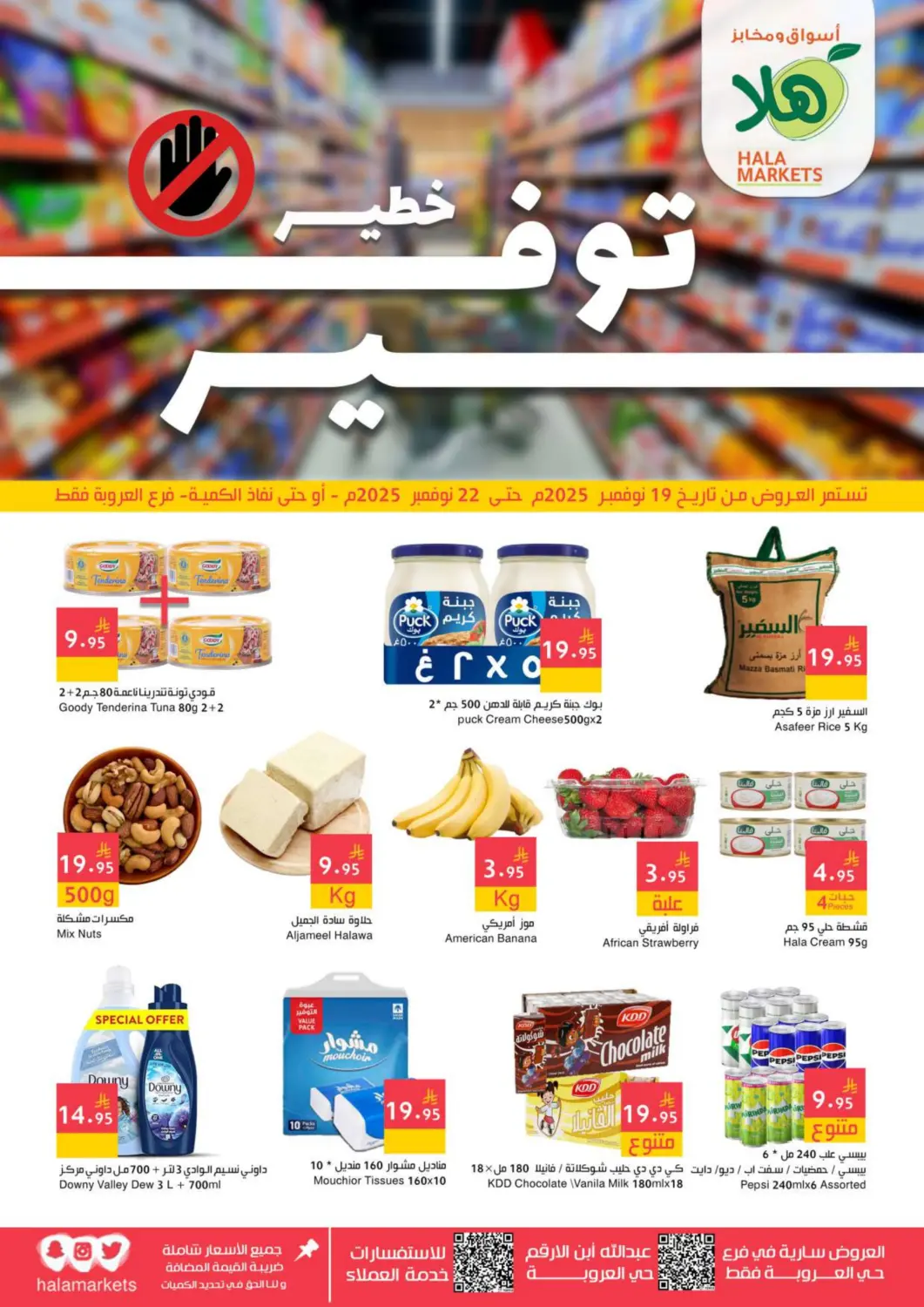 KSA, Saudi Arabia, Saudi - Dammam Hala Markets offers in D4D Online. Save. . Till 22nd November