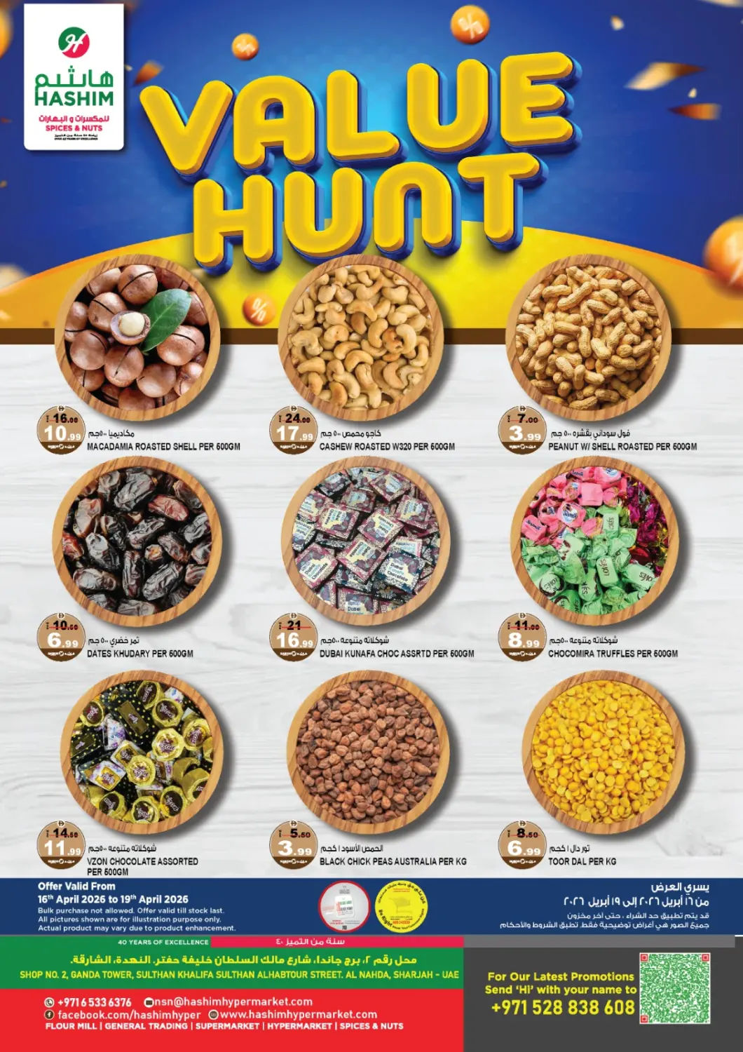 عروض هاشم هايبرماركت الإمارات العربية المتحدة , الامارات - الشارقة / عجمان في دي٤دي أونلاين. النهدة، الشارقة. . حتى ١٩ أبريل