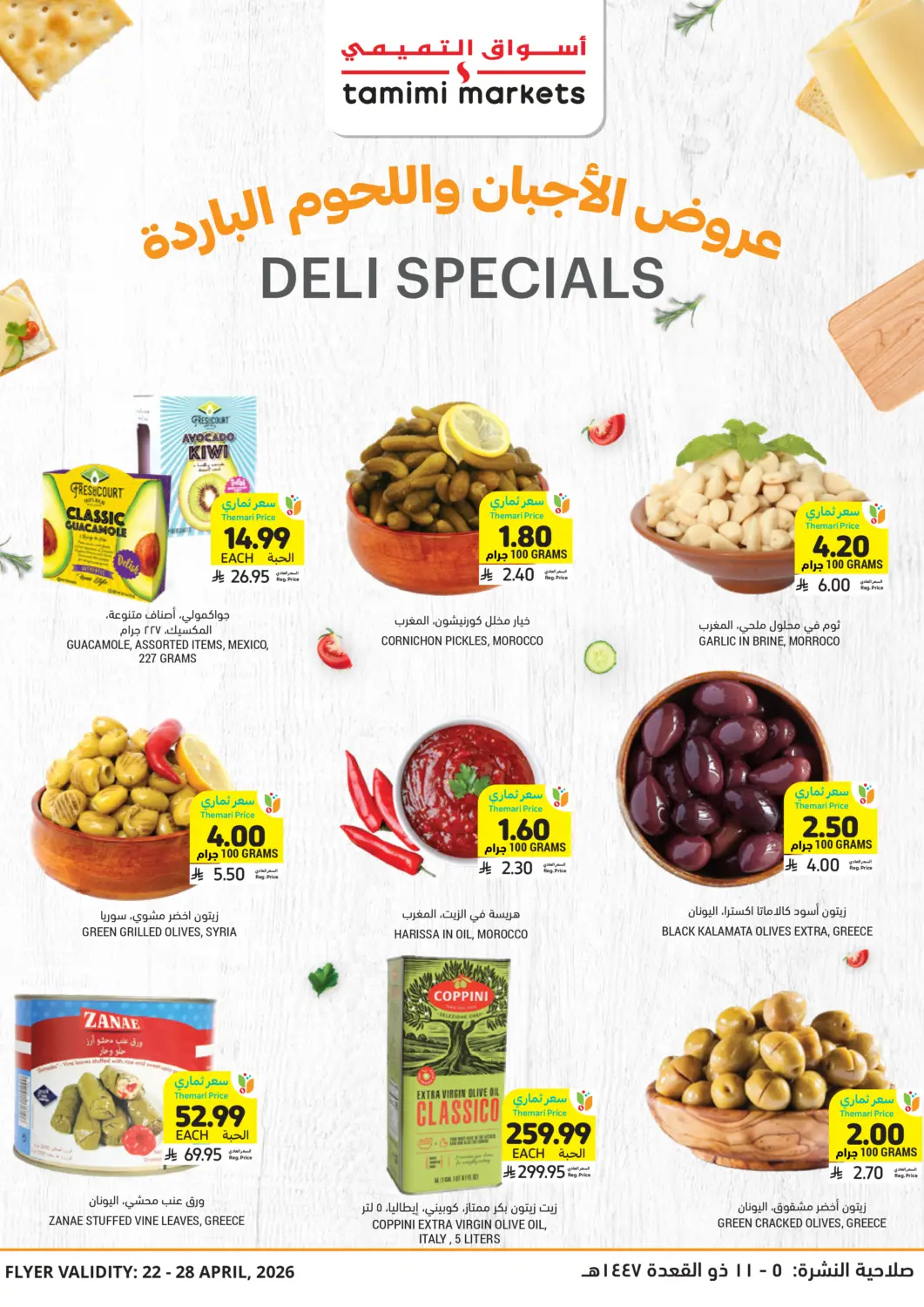 KSA, Saudi Arabia, Saudi - Ar Rass Tamimi Market offers in D4D Online. Deli Specials. . Till 28th April