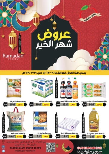 KSA, Saudi Arabia, Saudi - Mecca Supermarche offers in D4D Online. Ramadan Kareem. . Till 31st March