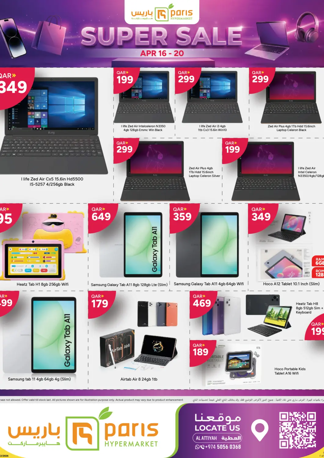 عروض باريس هايبرماركت قطر - الخور في دي٤دي أونلاين. تنزيلات سوبر. . حتى ٢٠ أبريل