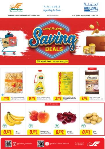 The Sultan Center - Saving Deals in البحرين Saving Deals